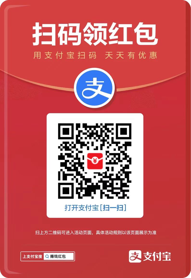 支付宝消费红包领取